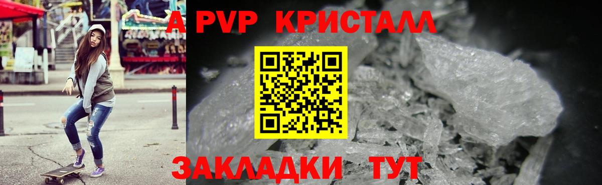 Альфа ПВП VHQ  Вход с VPN  Североморск  A PVP  Alpha-PVP кристаллы 