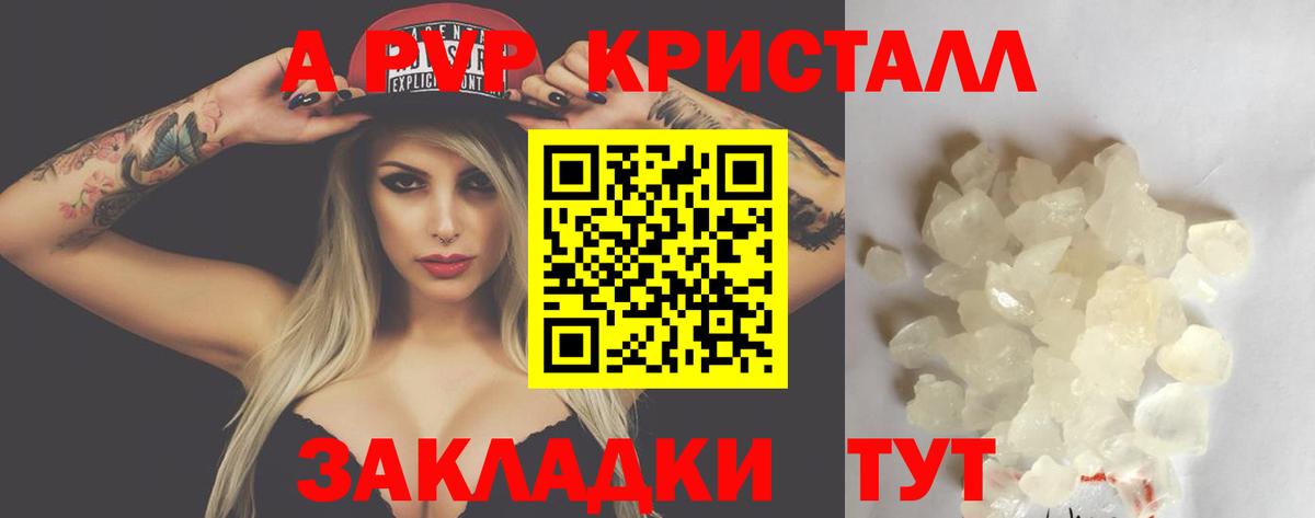 A-PVP Соль Североморск
