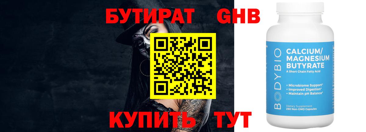 Североморск  БУТИРАТ  Вход с VPN  БУТИРАТ BDO 33% 