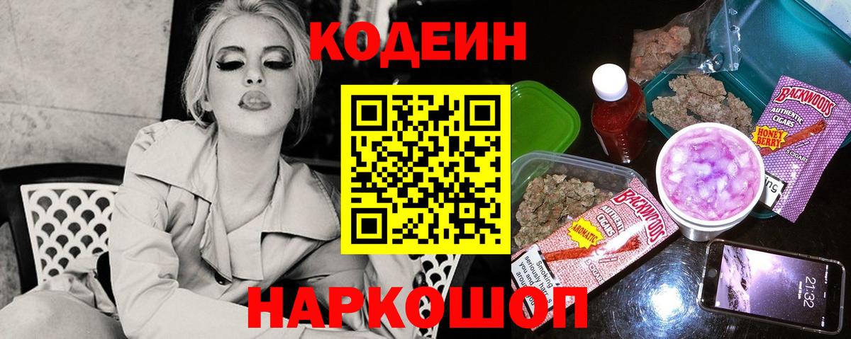 Североморск  Кодеин Purple Drank  Codein напиток Lean (лин)  Вход с VPN 