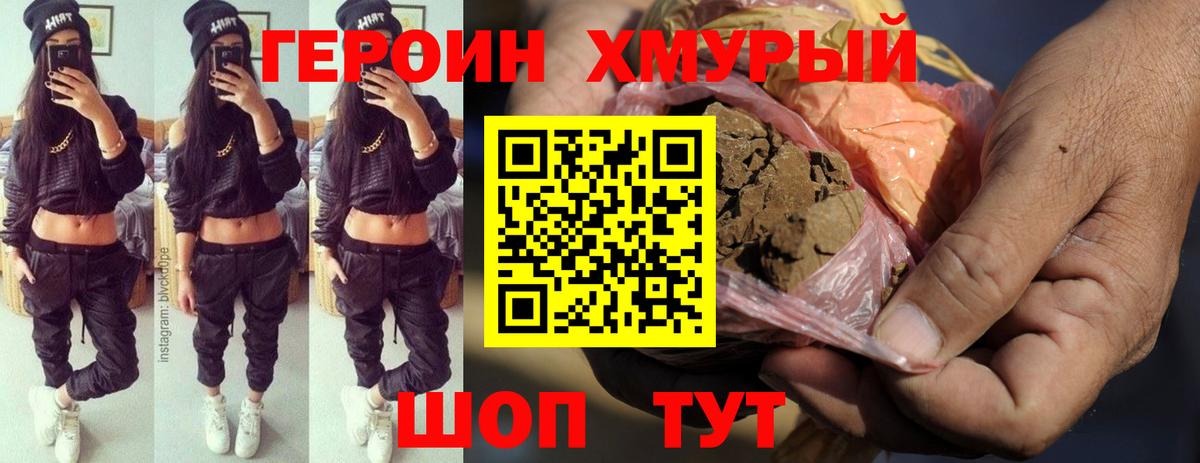 Героин Heroin  Вход с VPN  Североморск 