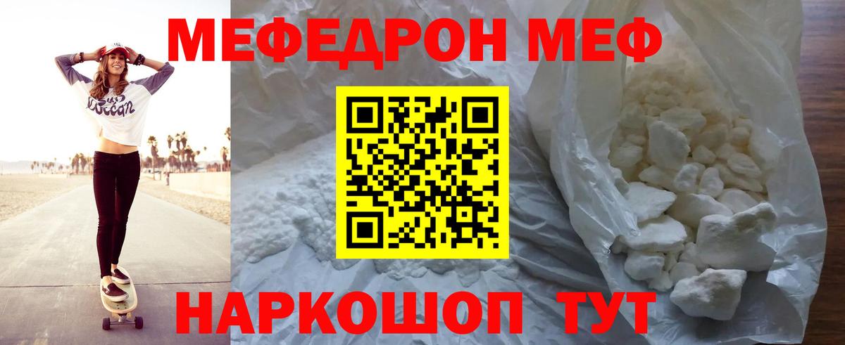 Североморск  Мефедрон mephedrone  наркота  мега ссылка  МЕФ  Вход с VPN 