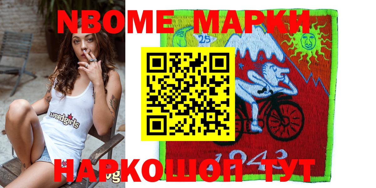 Марки 25I-NBOMe 1,8мг Североморск