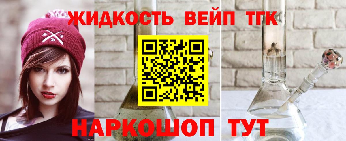 магазин продажи наркотиков  Вход с VPN  Североморск  ТГК вейп  Дистиллят ТГК концентрат 